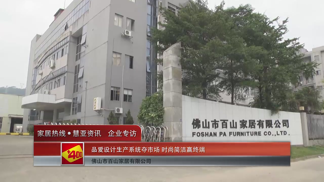 品爱设计生产系统夺市场 时尚简洁赢终端