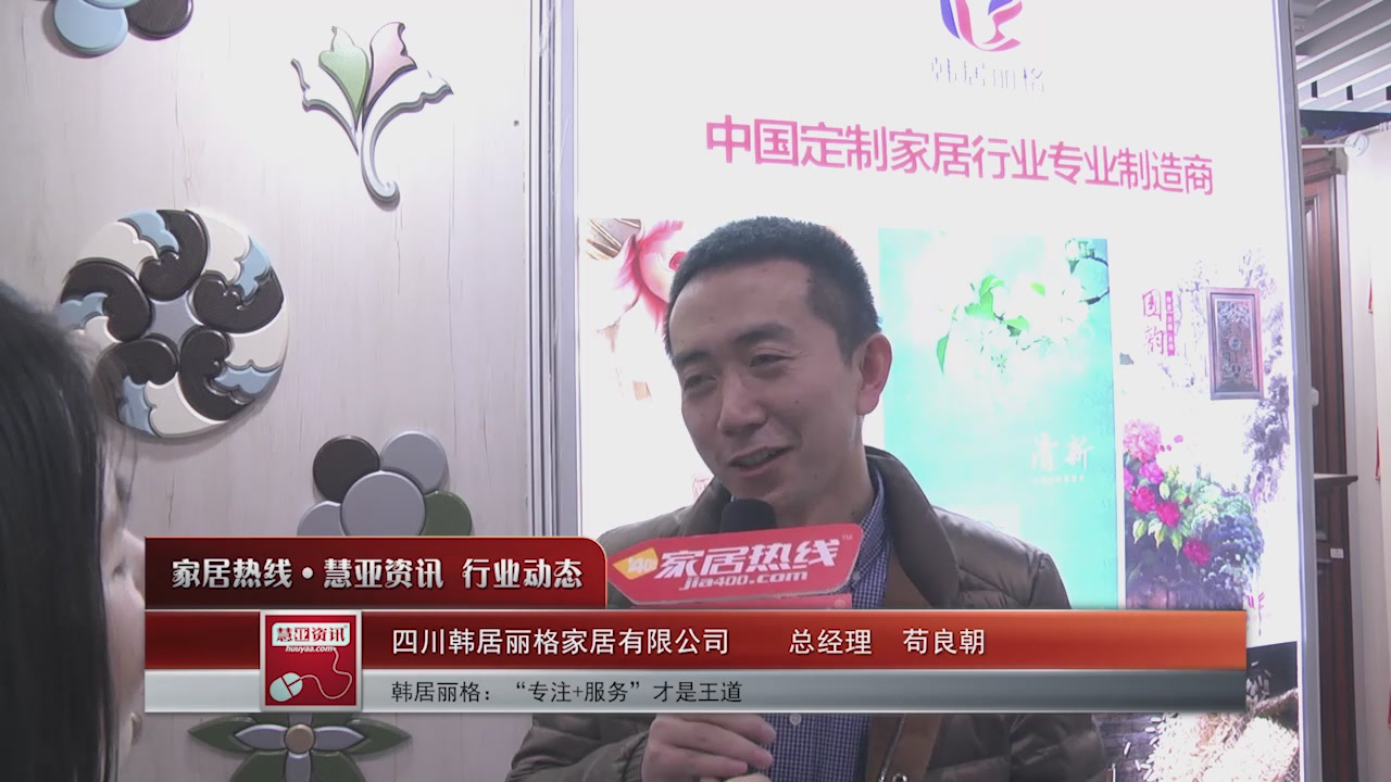 韩居丽格：“专注+服务”才是王道