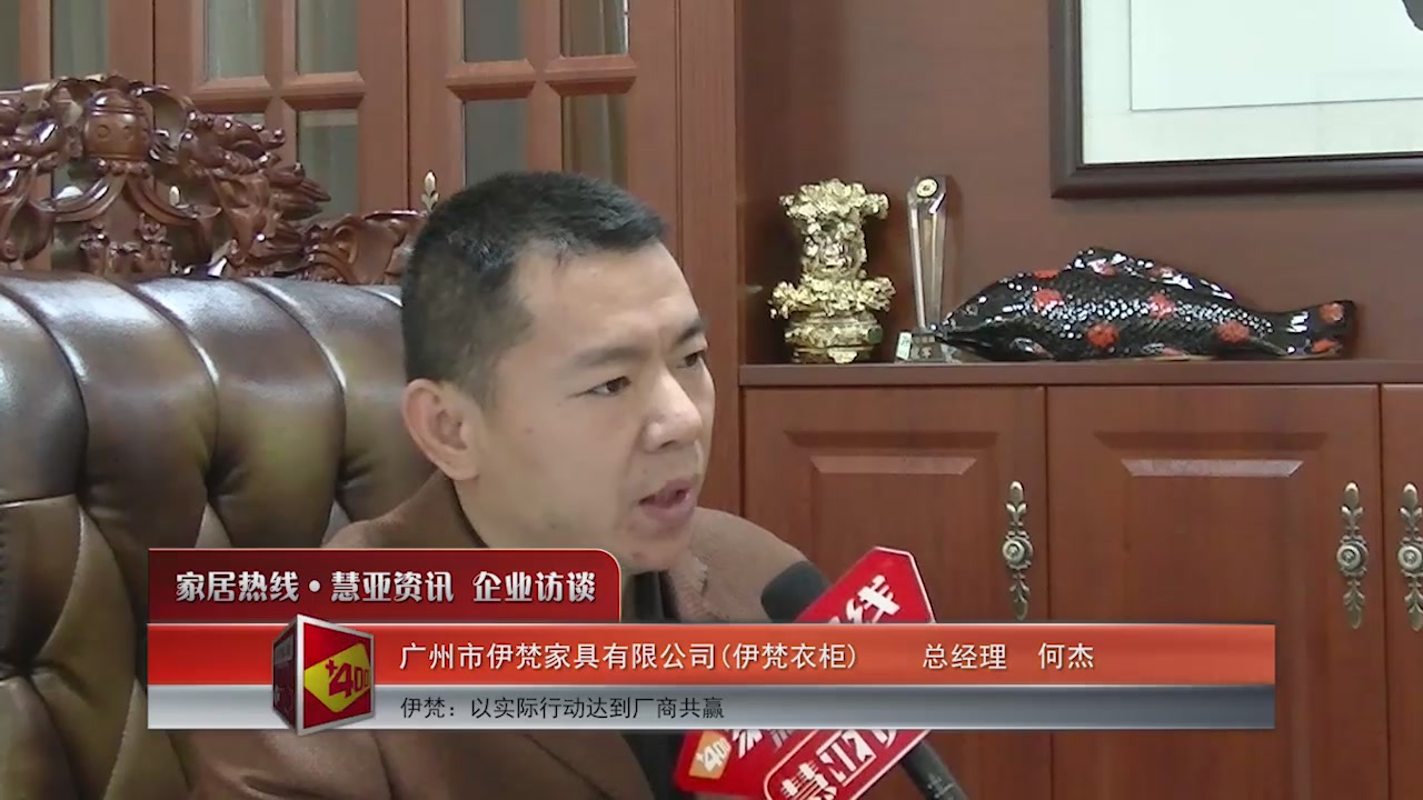 伊梵：以实际行动达到厂商共赢