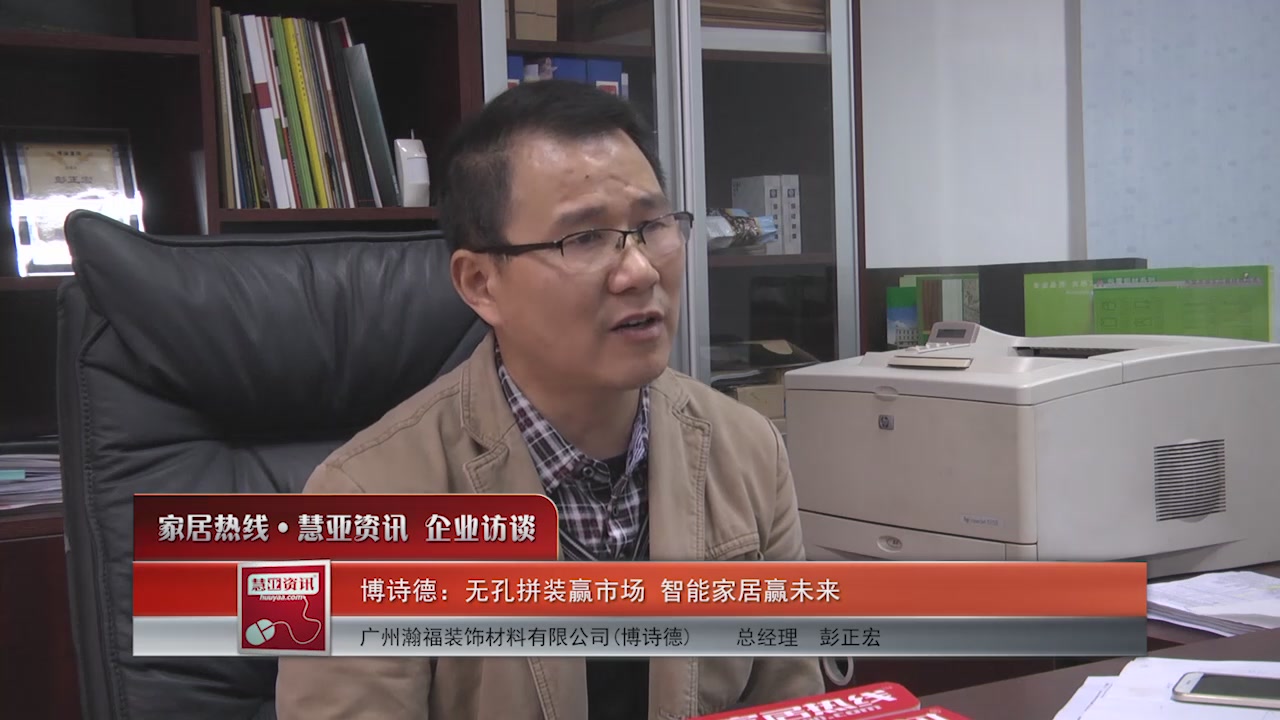 博诗德：无孔拼装赢市场 智能家居赢未来 