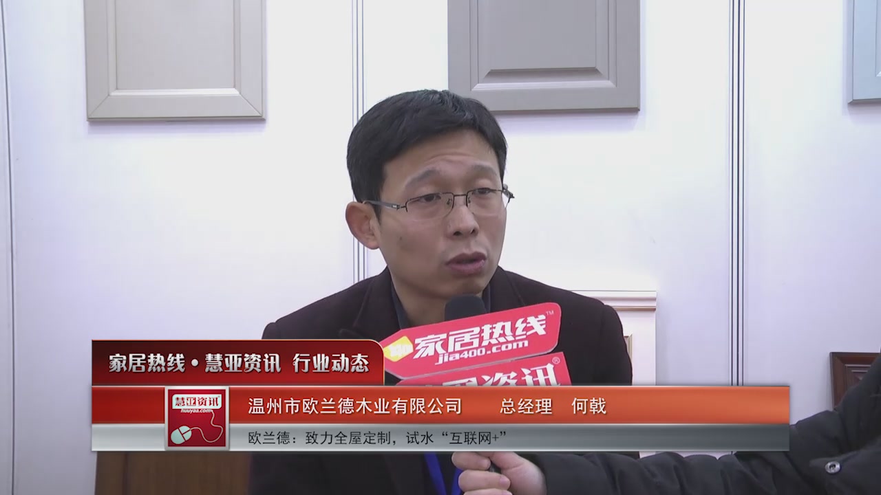 欧兰德：致力全屋定制，试水“互联网+”