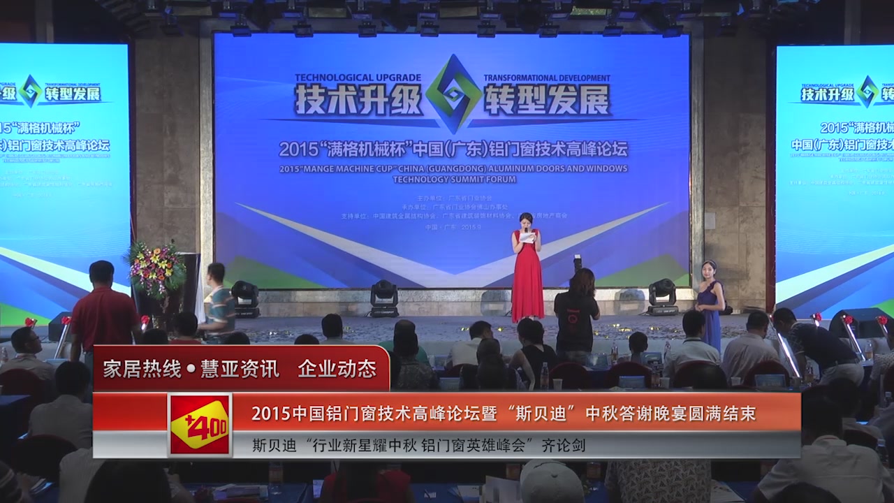 2015中国铝门窗技术高峰论坛成功举行