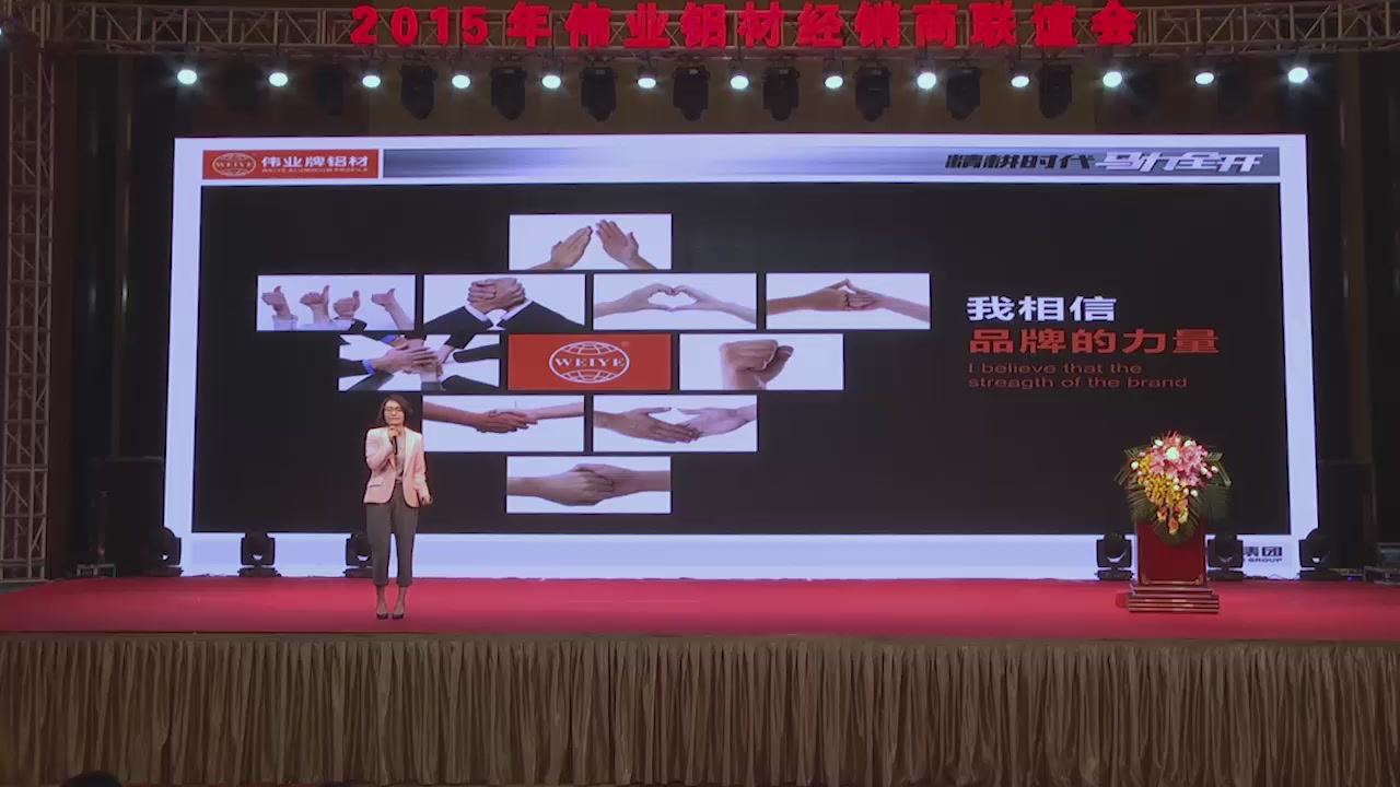 “精耕时代，马力全开”—— 伟业铝材2015年经销商联谊会圆满成功