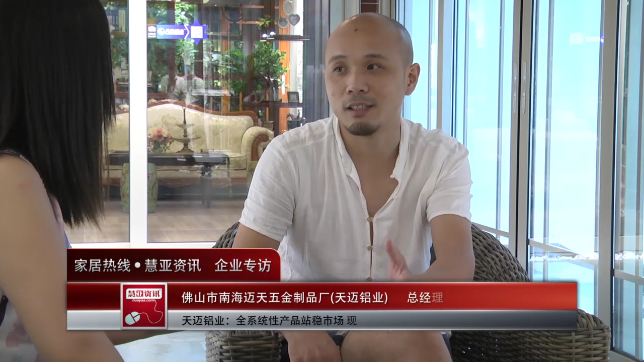 天迈铝业：全系统性产品站稳市场 现货铺路前景可观