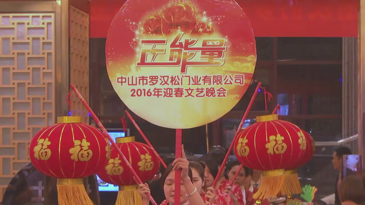 携手并进 共创未来：罗汉松门业2016年会盛大举行