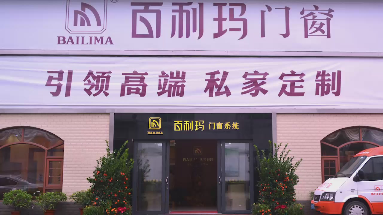 “同心筑未来• 明日更精彩”百利玛门窗2015年度表彰大会暨2016迎春感恩晚会圆满落幕