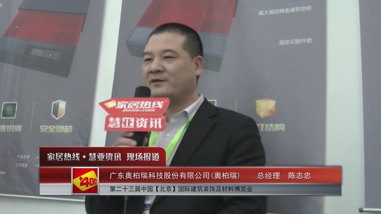 奥柏瑞盛装参展2016北京建博会 总经理陈志忠接受慧亚专访