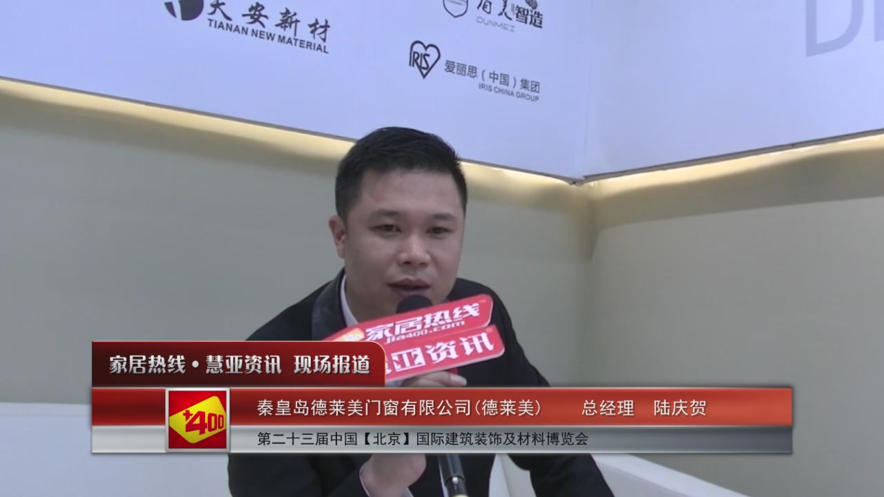 德莱美盛装参展2016北京建博会 总经理陆庆贺接受慧亚专访