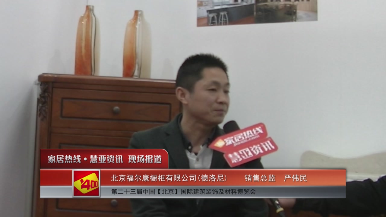 德洛尼精彩亮相2016北京建博会 慧亚专访营销总监严伟民