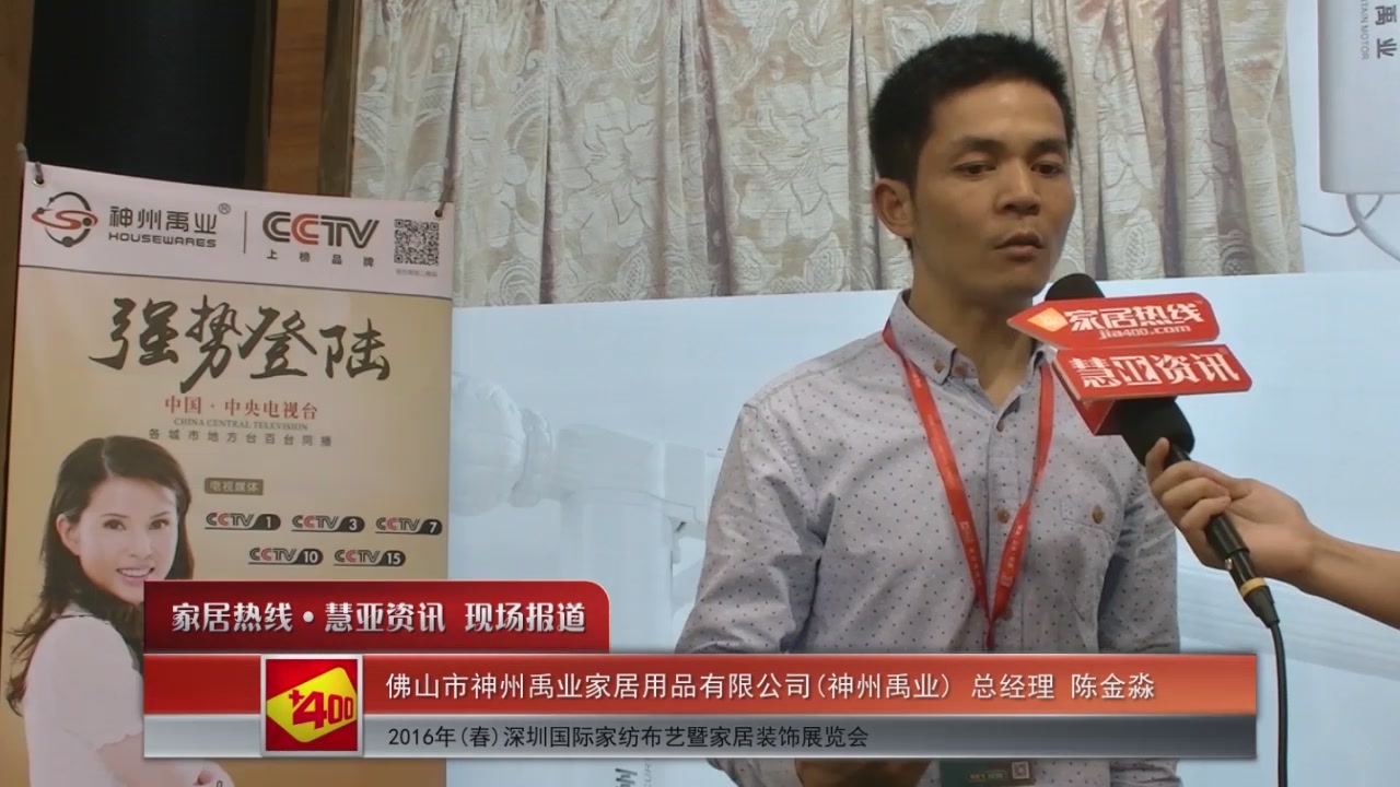 神州禹业盛装参展2016深圳家纺展 总经理陈金淼接受慧亚专访