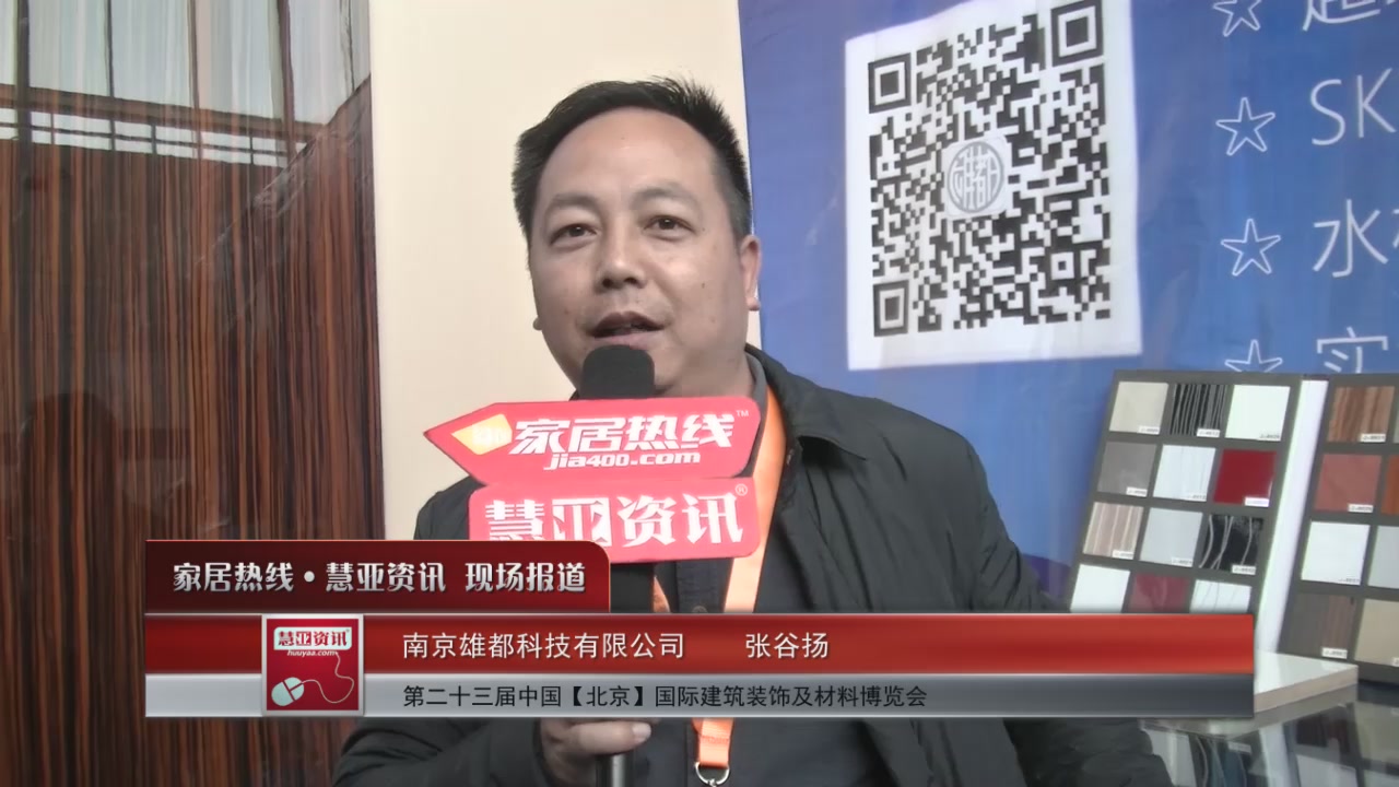 2016北京建博会慧亚专访雄都 张谷扬