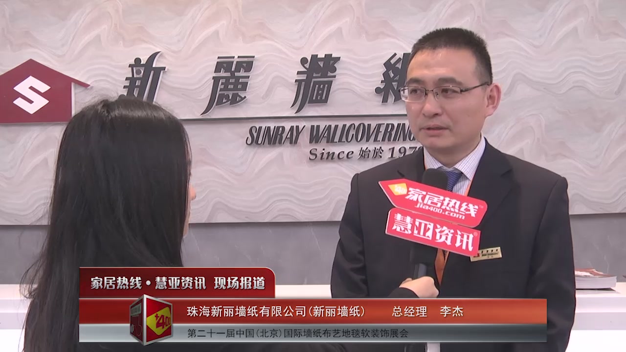 新丽墙纸精彩亮相2016北京墙纸展 慧亚专访总经理李杰