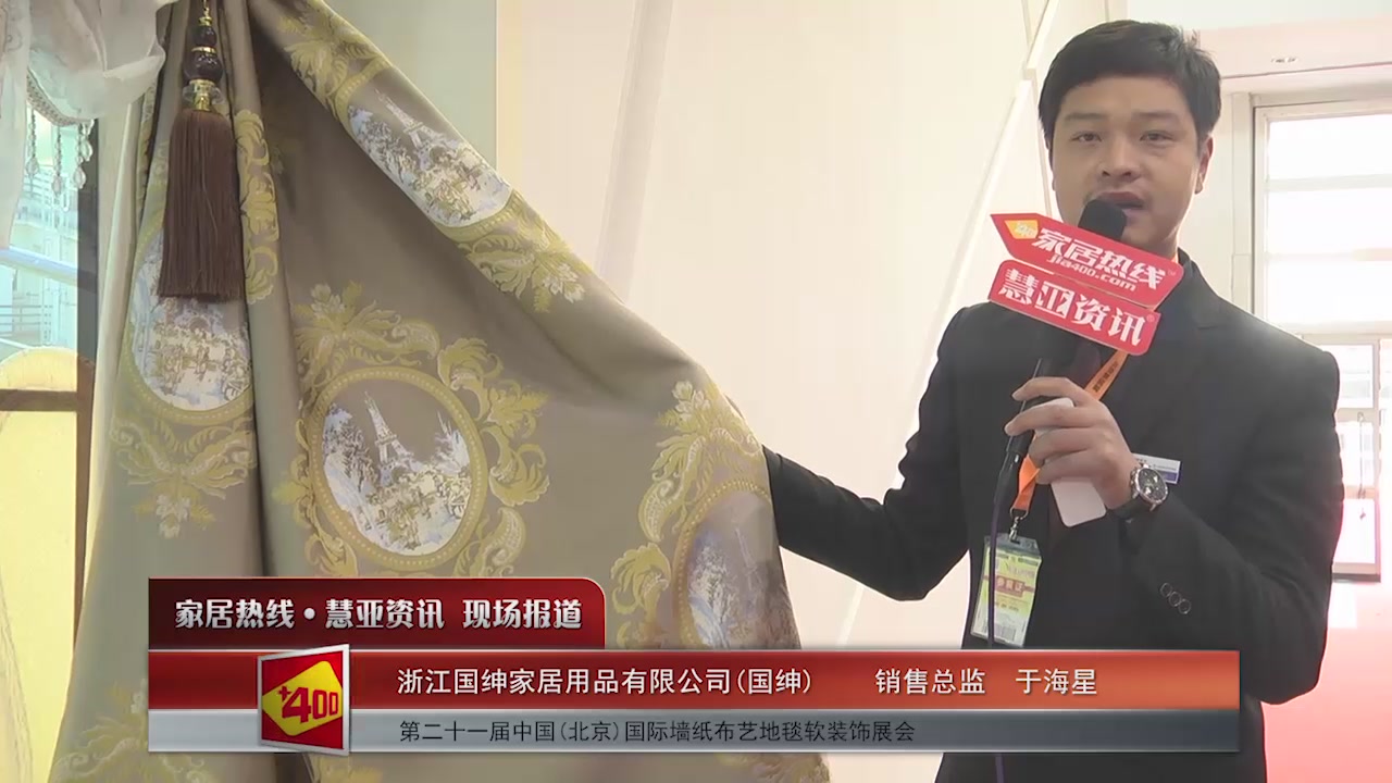 国绅盛装参展2016北京墙纸展 销售总监于海星接受慧亚专访