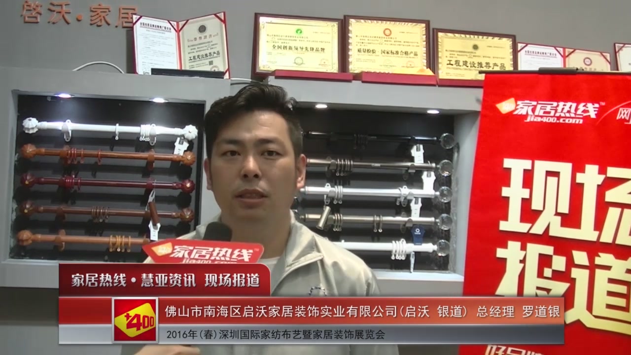 启沃盛装参展2016深圳家纺展 总经理罗道银接受慧亚专访