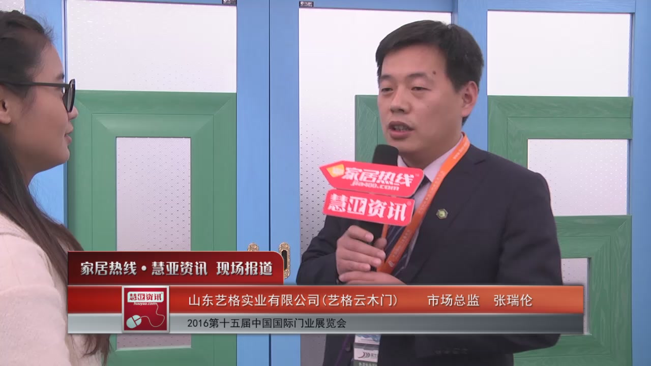 艺格云木门盛装参展2016北京木门展 市场总监张瑞伦接受慧亚专访