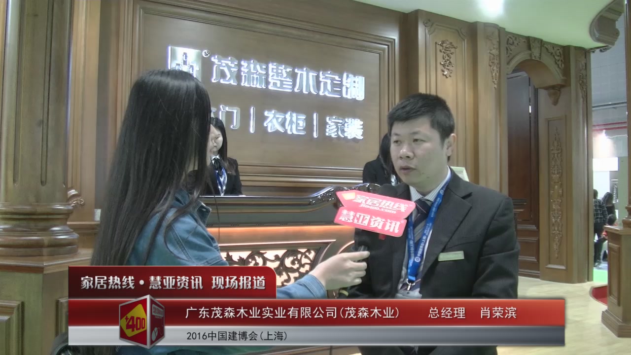 茂森木门盛装参展2016上海建博会 总经理肖荣滨接受慧亚专访