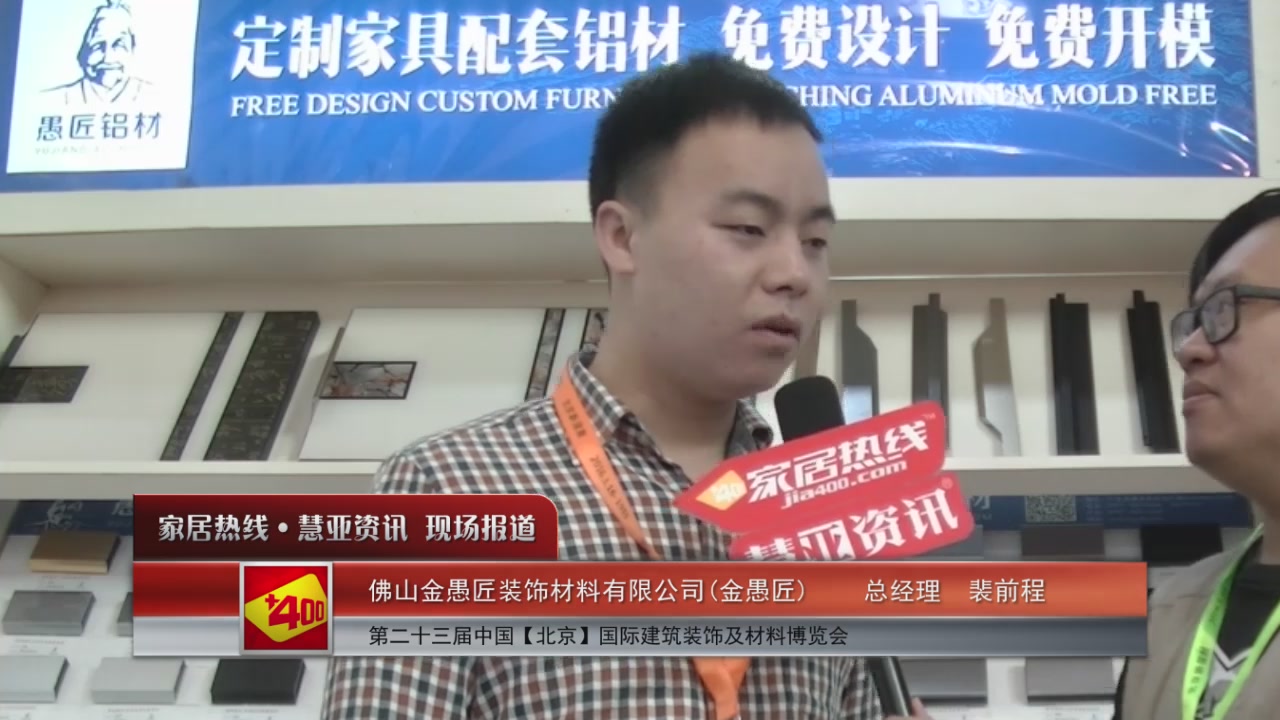 金愚匠盛装参展2016北京建博会 总经理裴前程接受慧亚专访