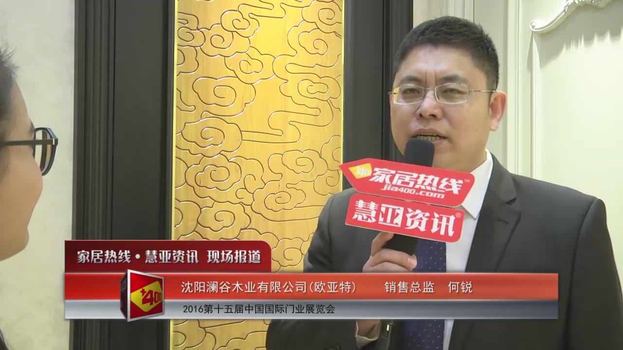 欧亚特精彩亮相2016北京木门展 慧亚专访营销总监何锐