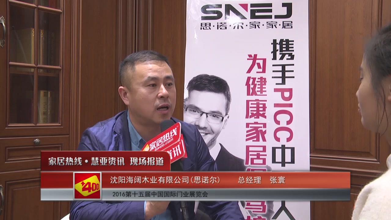 思诺尔家精彩亮相2016北京木门展 慧亚专访总经理张寰