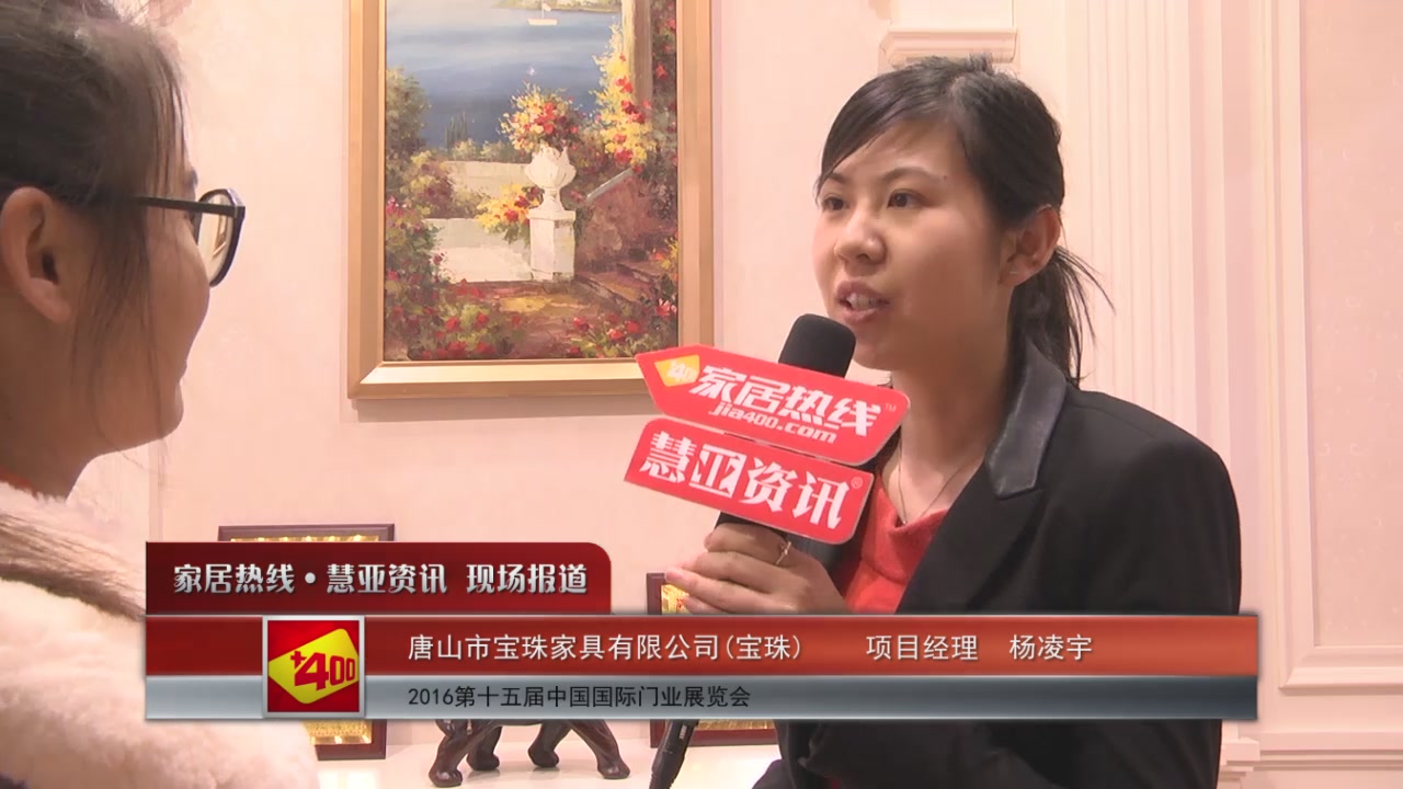 宝珠精彩亮相2016北京木门展 慧亚专访项目经理杨凌宇