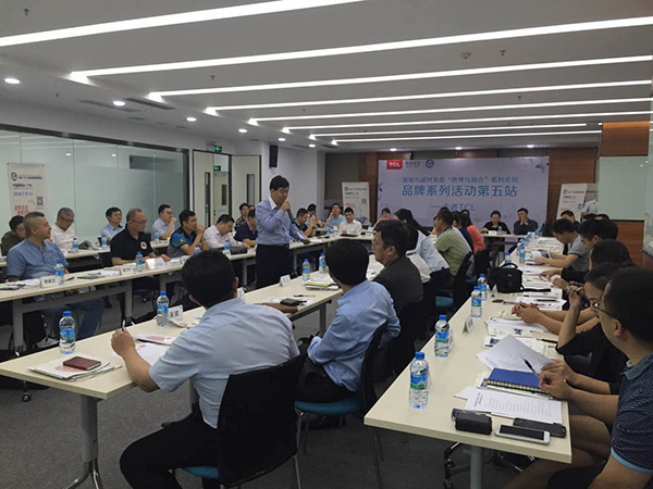 智能与建材家居“跨界与融合”系列论坛第五站走进TCL