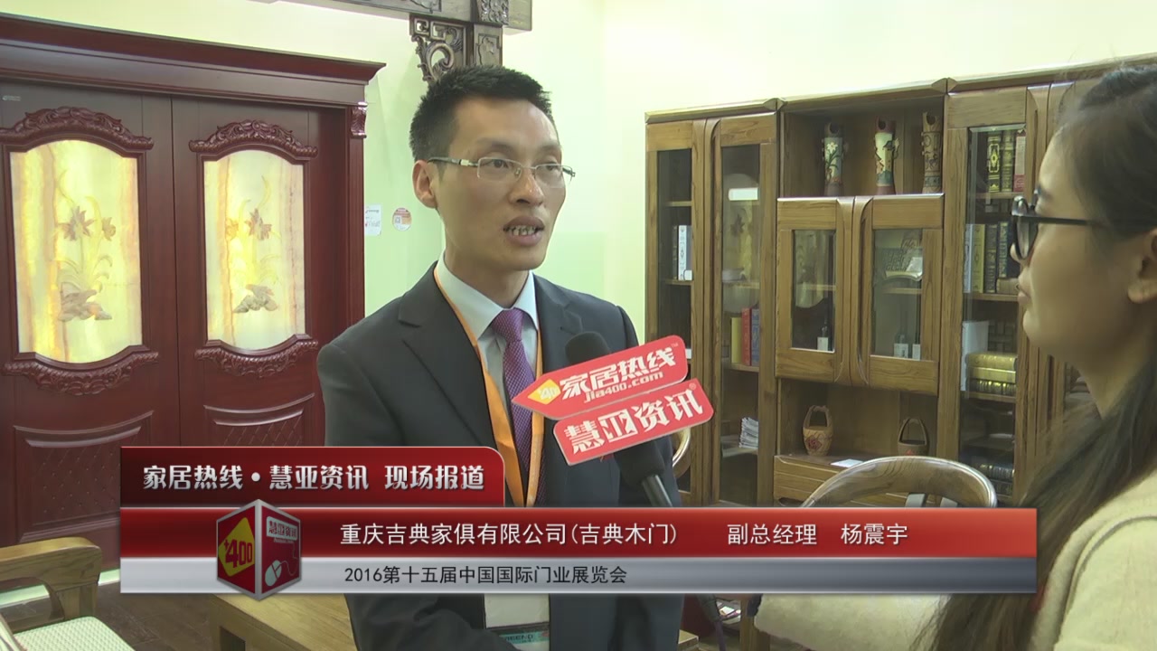吉典木门精彩亮相2016北京木门展 慧亚专访副总经理杨震宇
