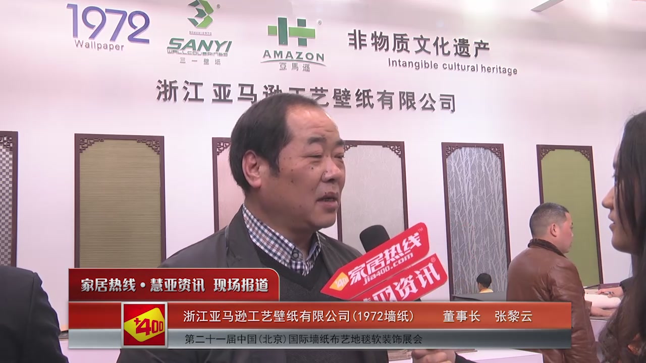 1972墙纸盛装参展2016北京墙纸展 董事长张黎云接受慧亚专访