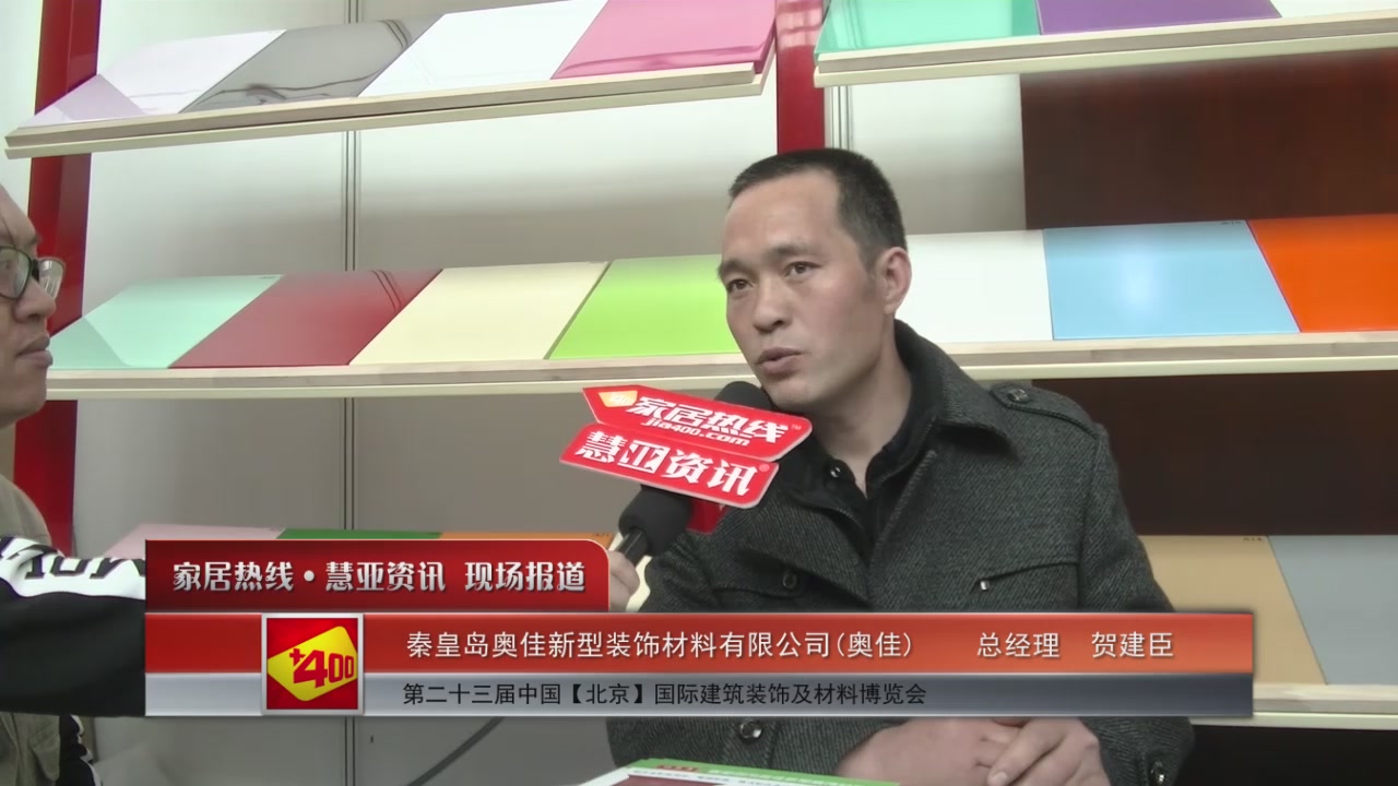 奥佳盛装参展2016北京建博会 总经理贺建臣接受慧亚专访