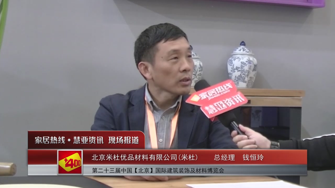 米杜盛装参展2016北京建博会 总经理钱恒玲接受慧亚专访