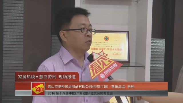 2016中国(广州)建博会慧亚专访裕安门窗营销总监胡林