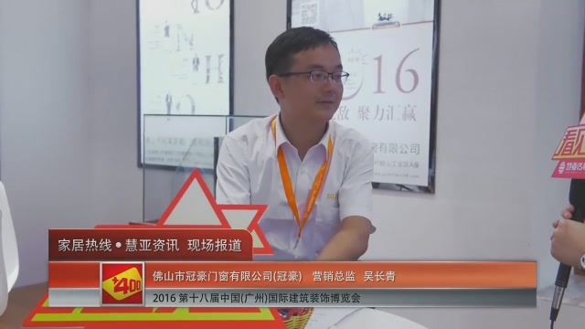 冠豪盛装参展2016中国(广州)建博会 营销总监吴长青接受慧亚专访