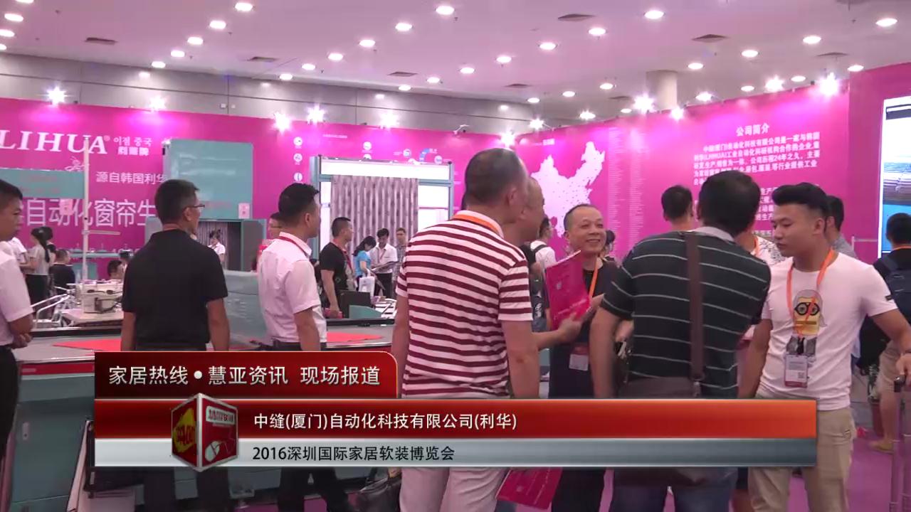 利华窗帘自动化设备专家深圳家纺展引围观