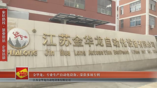 金华龙:专业墙纸、墙布生产线，多项先进、节能技术专利