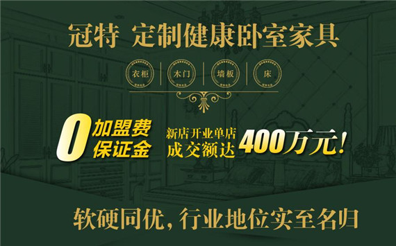 冠特招商 一站式服务，永久性获利