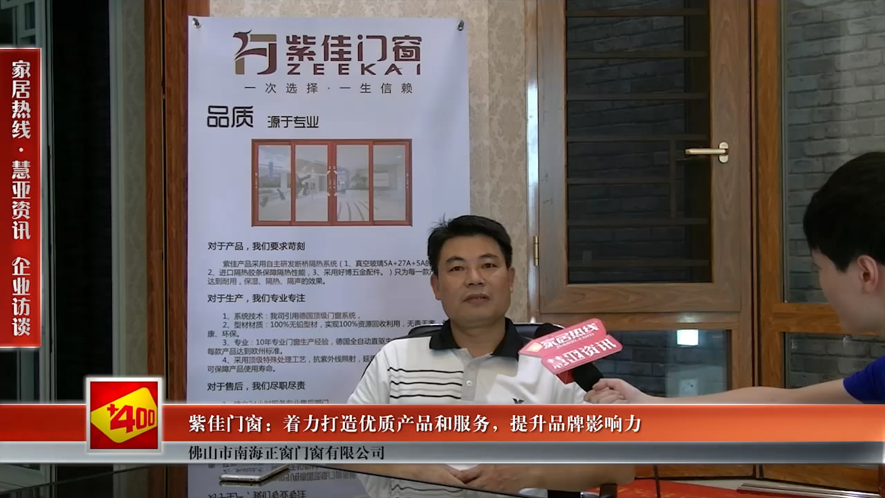 紫佳门窗着力打造优质产品和服务，提升品牌影响力