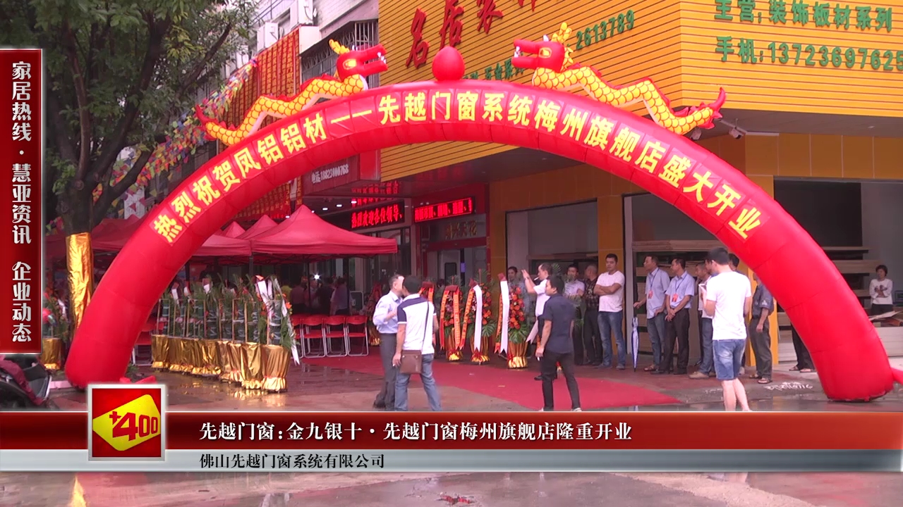 金九银十·先越门窗梅州旗舰店隆重开业