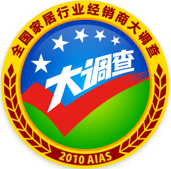 2016-2017全国家居行业经销商大调查暨木门/整木家装行业优秀品牌评选活动火热开启！