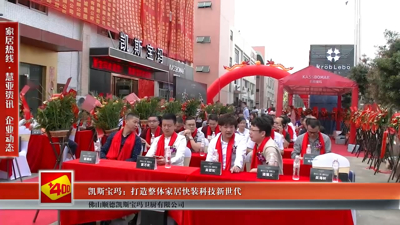凯斯宝玛：打造整体家居快装科技新世代