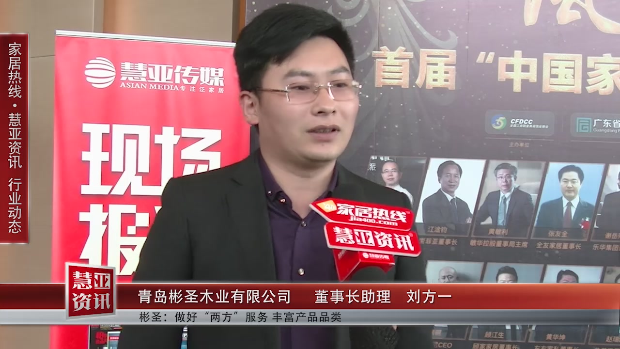 彬圣木业受邀参加第十一届中国橱柜年会 慧亚传媒邀访董事长助理刘方一