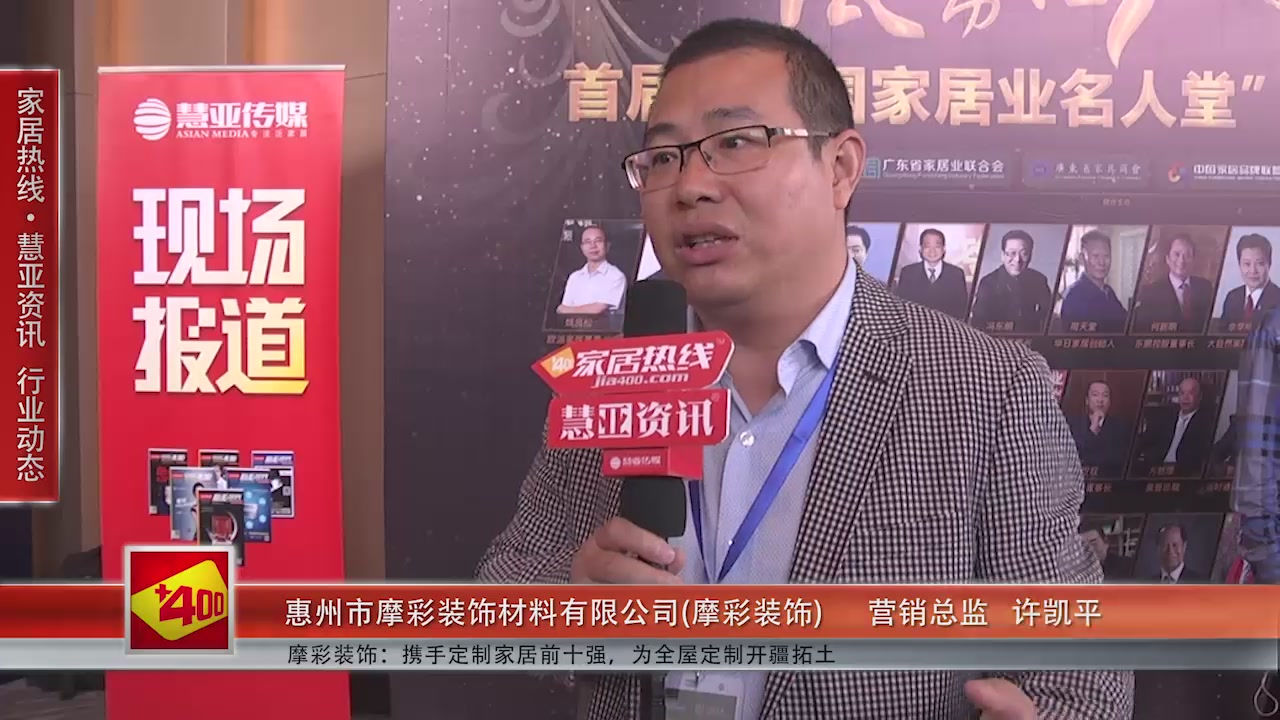  君悦UV受邀参加第十一届中国橱柜年会 慧亚传媒邀访营销总监许凯平