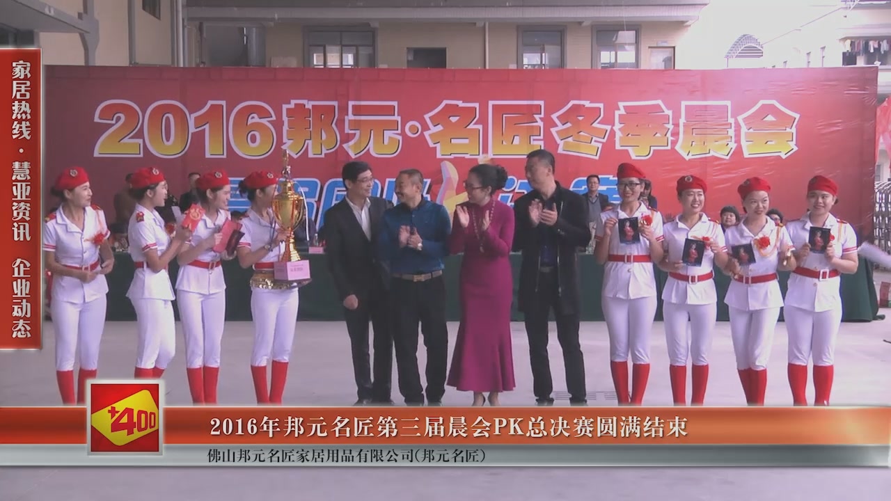 2016年邦元名匠第三届晨会PK总决赛圆满结束