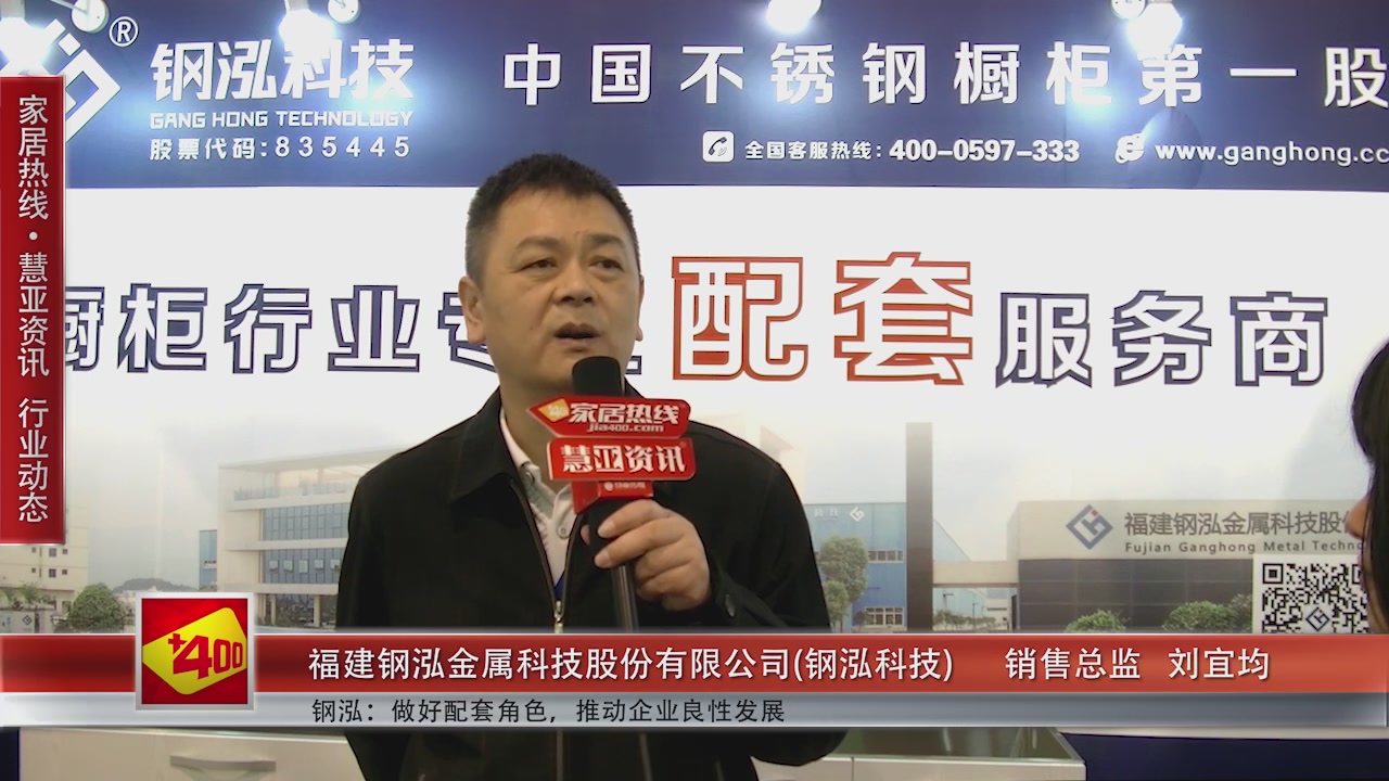 钢泓科技受邀参加第十一届中国橱柜年会 慧亚传媒邀访销售总监刘宜均