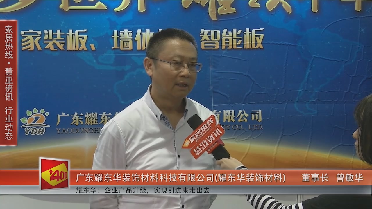 红棉花受邀参加第十一届中国橱柜年会 慧亚传媒邀访董事长曾敏华