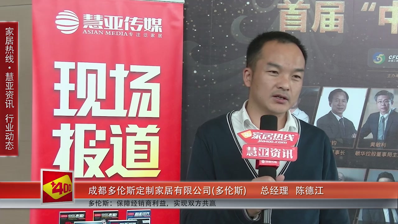 多伦斯受邀参加第十一届中国橱柜年会 慧亚传媒邀访总经理陈德江