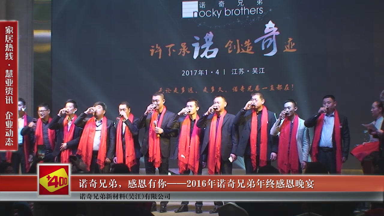 诺奇兄弟，感恩有你 ——2016年诺奇兄弟年终感恩晚宴
