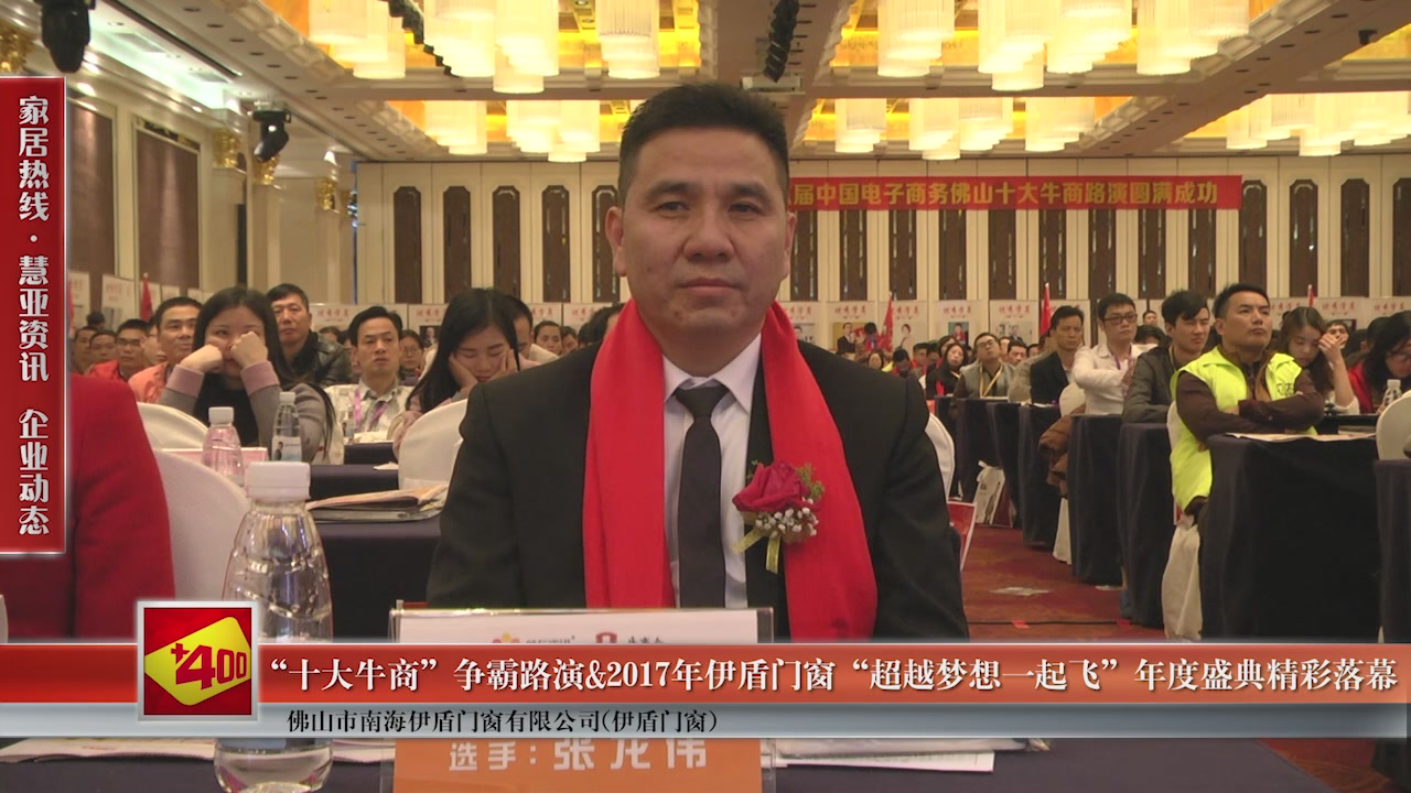 “十大牛商”争霸路演＆2017年伊盾门窗“超越梦想一起飞”年度盛典精彩落幕！