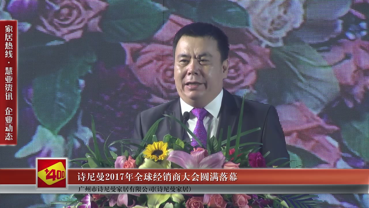 诗尼曼2017年全球经销商大会圆满落幕