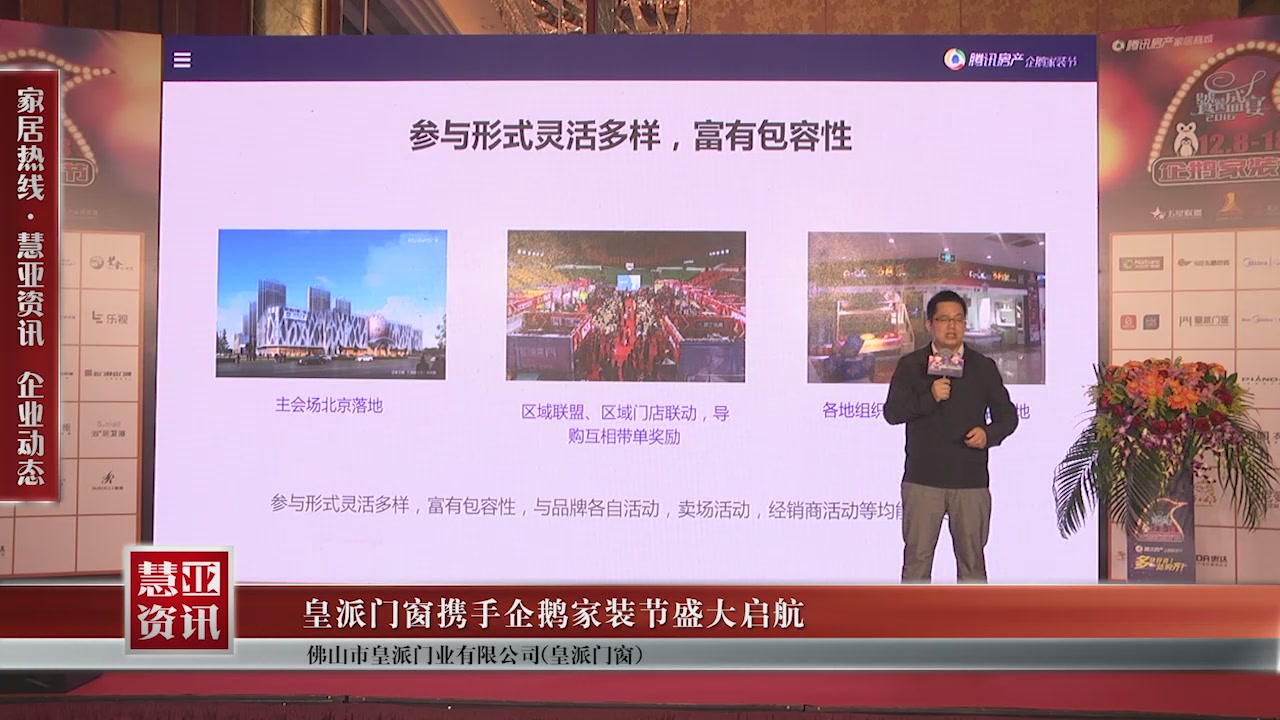 皇派门窗全面携手企鹅家装节盛大启航