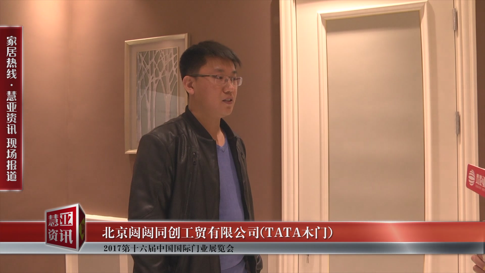 TATA木门盛装参展2017第十六届中国国际门业展览会