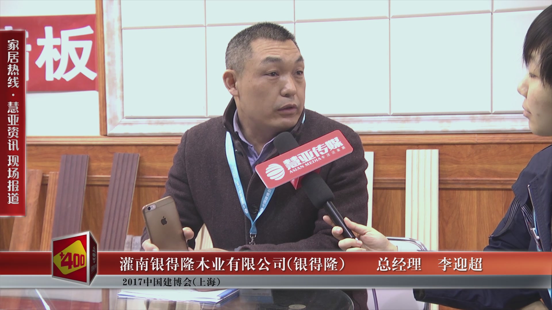 银得隆盛装参展2017中国建博会(上海),总经理李迎超接受慧亚专访